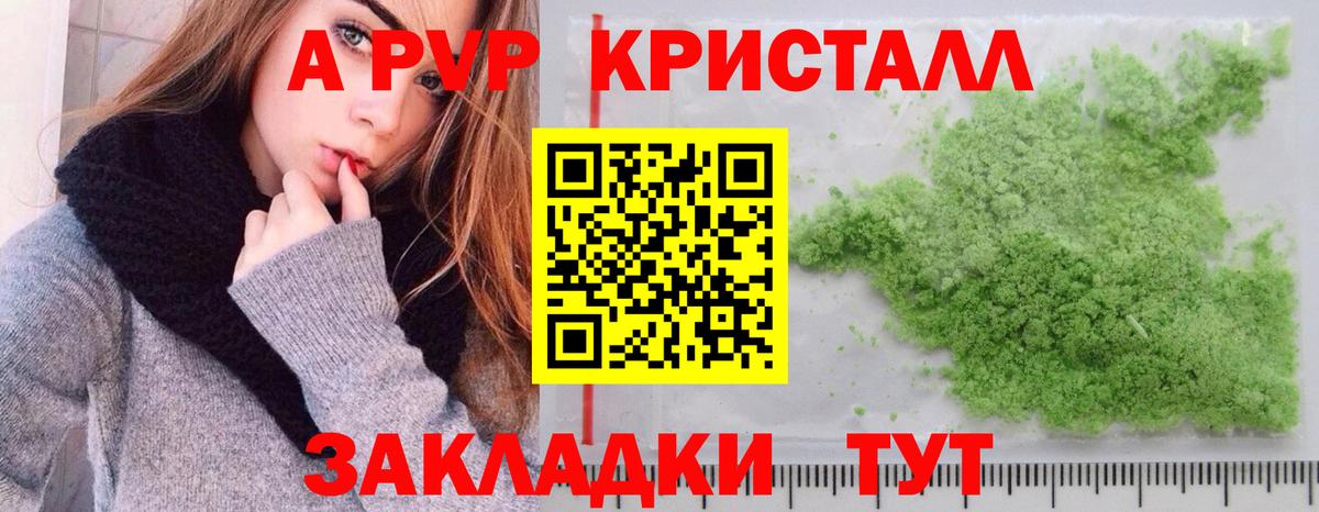 Вольск  Альфа ПВП  Вход с VPN  Alpha-PVP СК  Alpha-PVP крисы CK 