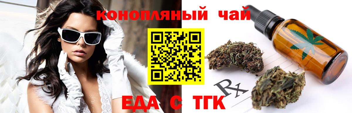 Вольск  Еда ТГК марихуана  Вход с VPN 