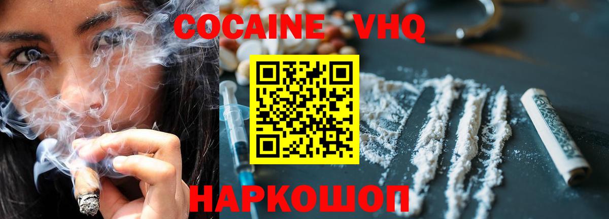 COCAIN VHQ  КОКАИН  Вольск  Вход с VPN  КОКАИН 98% 