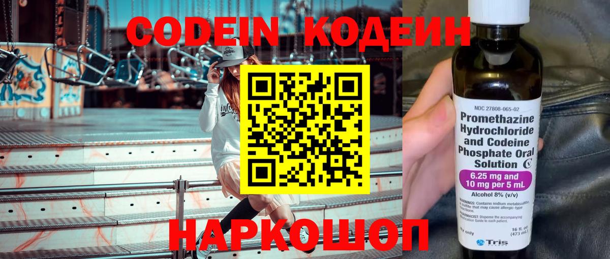 Кодеиновый сироп Lean Purple Drank Вольск