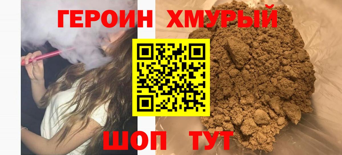 ГЕРОИН гречка Вольск