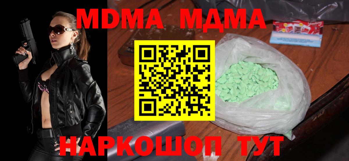 МДМА crystal Вольск