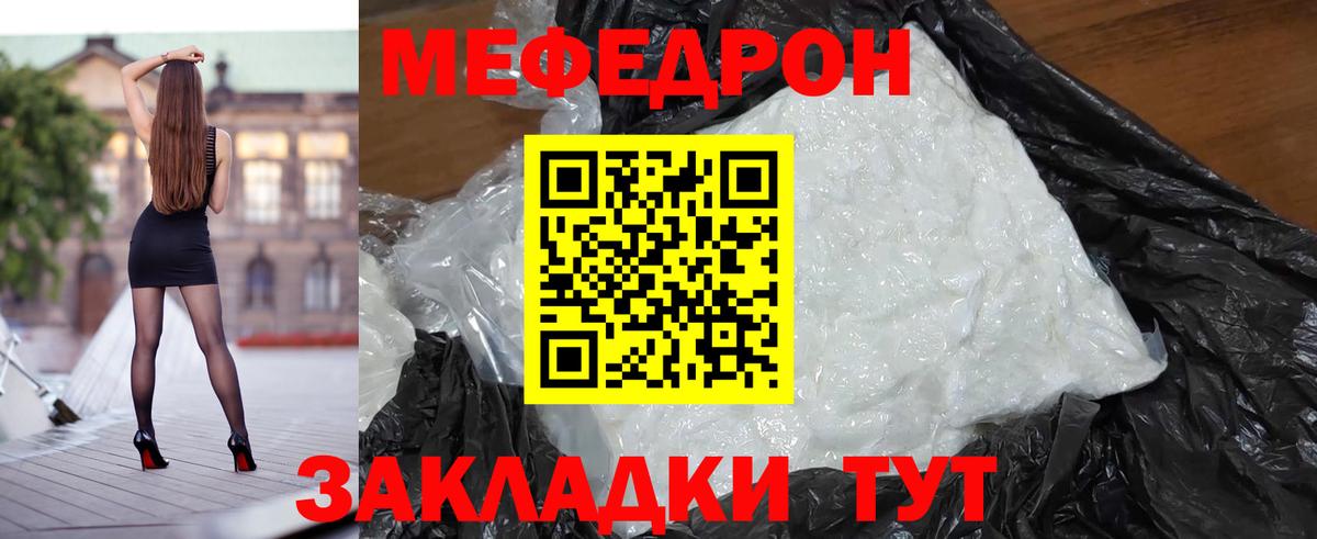 МЕФ кристаллы Вольск