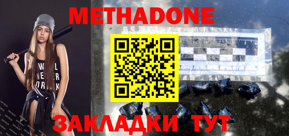 Метадон кристалл  Метадон methadone  Вольск  Вход с VPN 