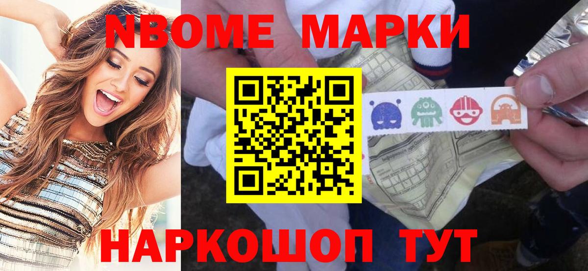 Марки 25I-NBOMe 1500мкг  Вход с VPN  Вольск 