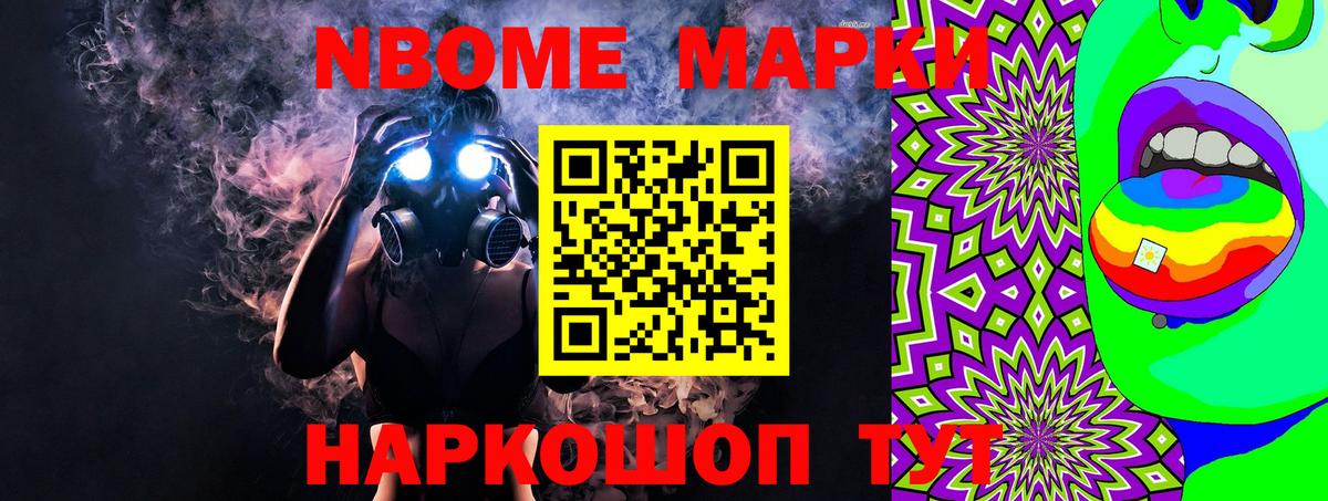 Марки NBOMe 1,5мг Вольск