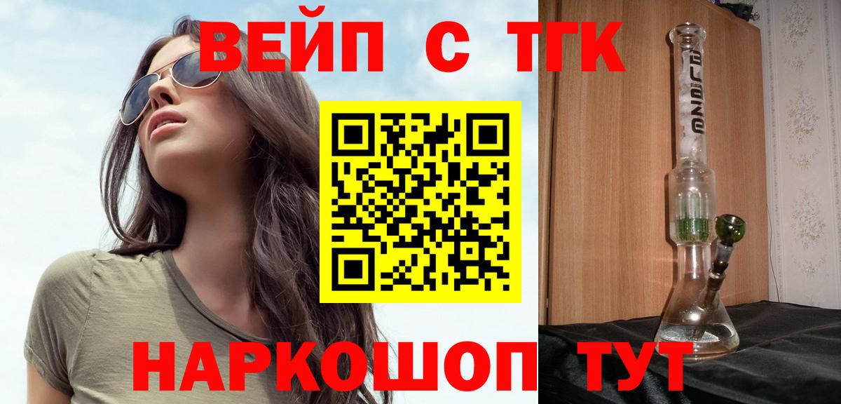 Дистиллят ТГК вейп с тгк Вольск