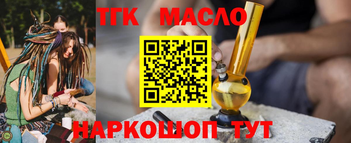 Вольск  ТГК гашишное масло  Дистиллят ТГК вейп с тгк  Вход с VPN 